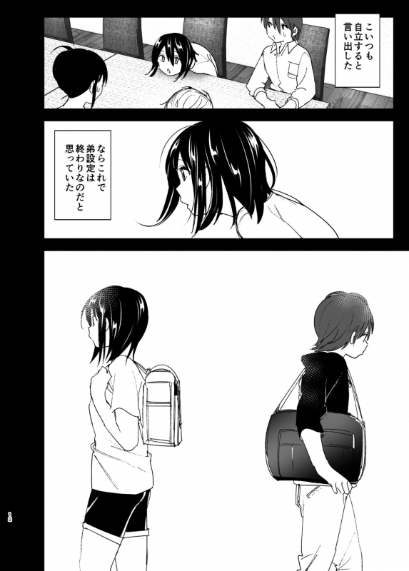 [Supe (Nakani)] Itsushika Ibasho ga Kasanatte [Digital]_10