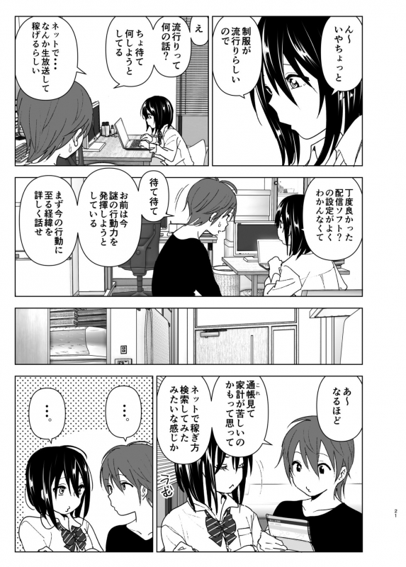 [Supe (Nakani)] Itsushika Ibasho ga Kasanatte [Digital]_19