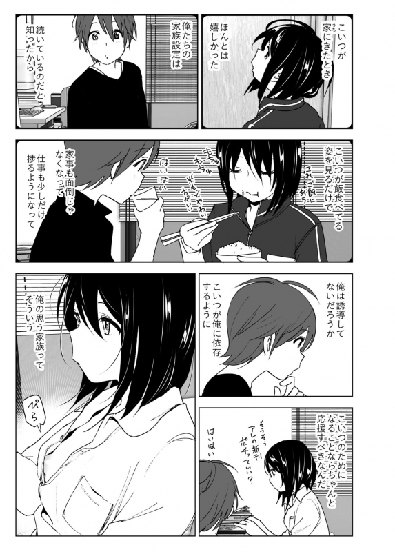 [Supe (Nakani)] Itsushika Ibasho ga Kasanatte [Digital]_21