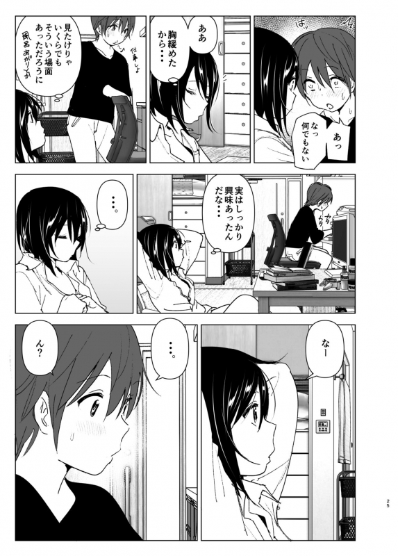[Supe (Nakani)] Itsushika Ibasho ga Kasanatte [Digital]_23