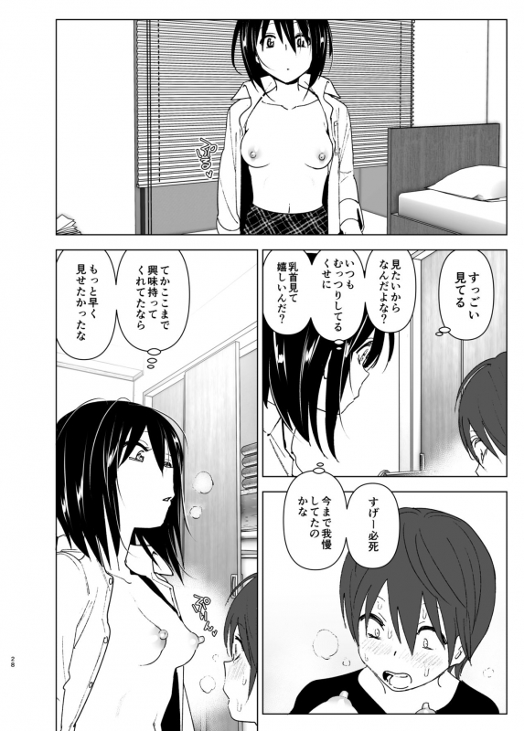 [Supe (Nakani)] Itsushika Ibasho ga Kasanatte [Digital]_26