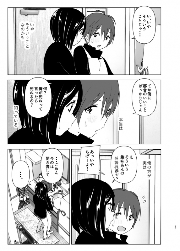 [Supe (Nakani)] Itsushika Ibasho ga Kasanatte [Digital]_43