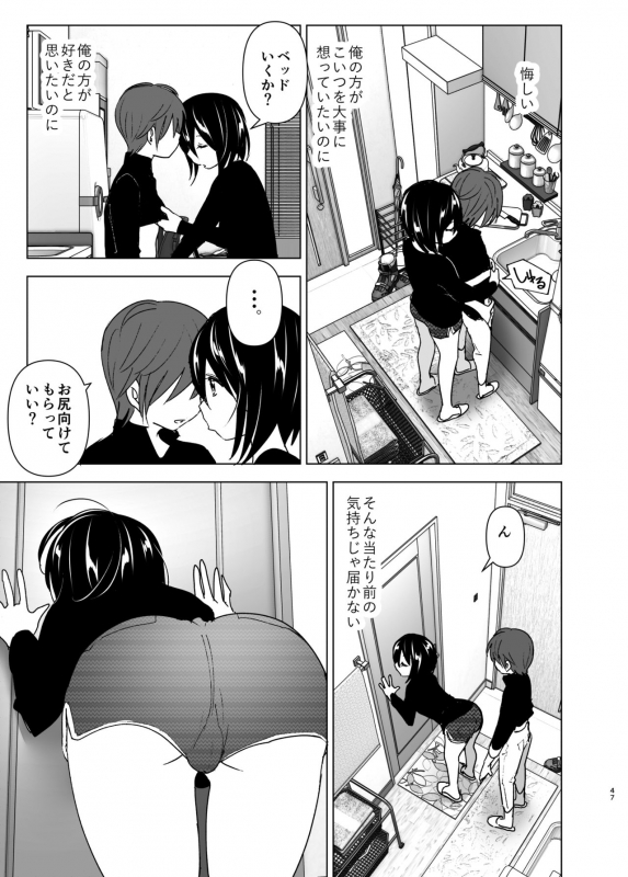 [Supe (Nakani)] Itsushika Ibasho ga Kasanatte [Digital]_45