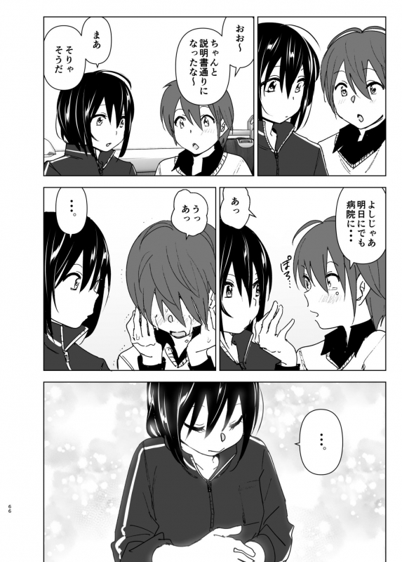 [Supe (Nakani)] Itsushika Ibasho ga Kasanatte [Digital]_64