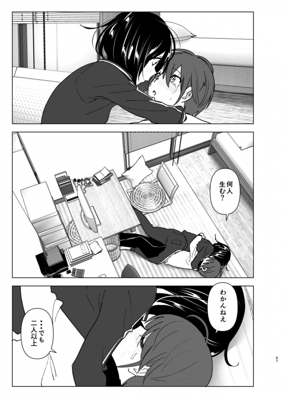 [Supe (Nakani)] Itsushika Ibasho ga Kasanatte [Digital]_65