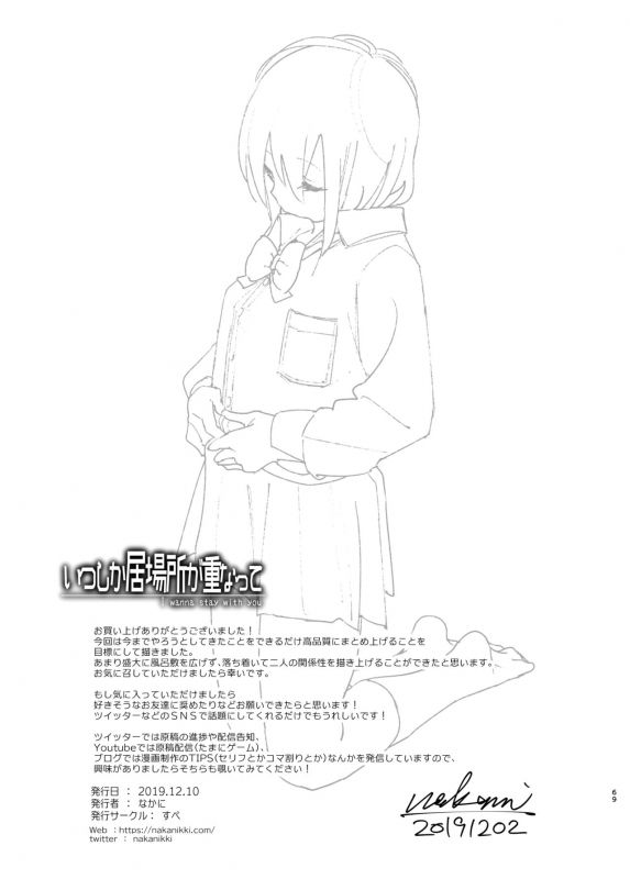 [Supe (Nakani)] Itsushika Ibasho ga Kasanatte [Digital]_67