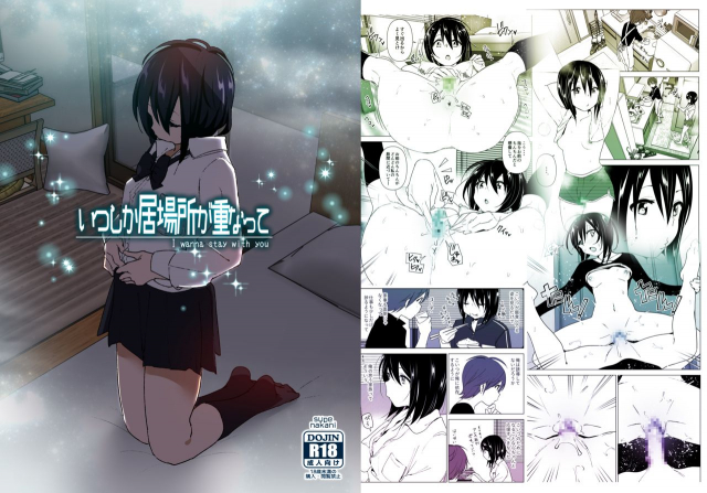 [Supe (Nakani)] Itsushika Ibasho ga Kasanatte [Digital]_69