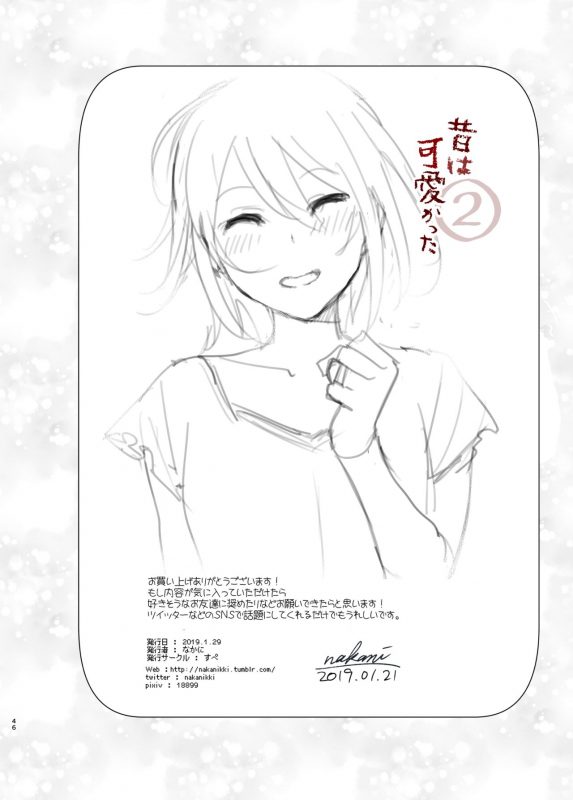 [Supe (Nakani)] Mukashi wa Kawaikatta 2 [Digital]_44