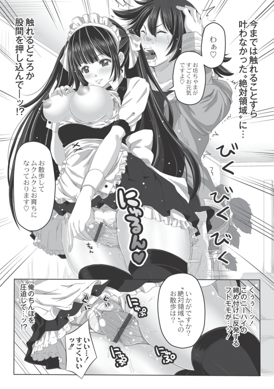 [Swakichi] Ashikokisky [Digital]_107