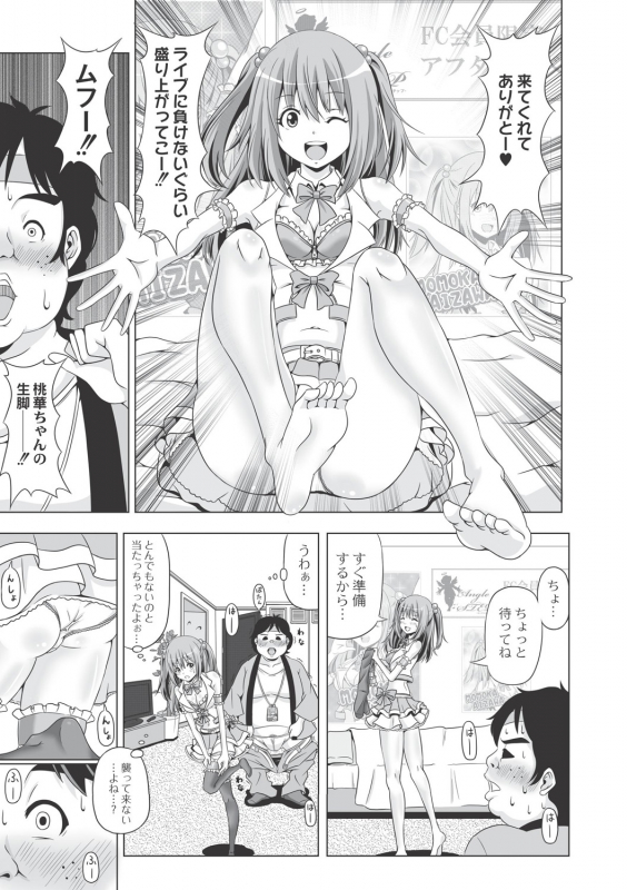 [Swakichi] Ashikokisky [Digital]_122