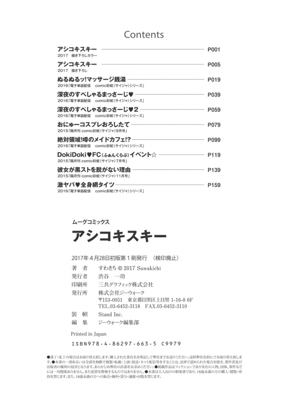 [Swakichi] Ashikokisky [Digital]_181