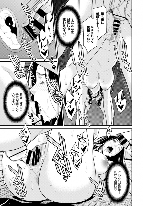 [Syuuen] Secret Wife #1-5 [Digital]_102