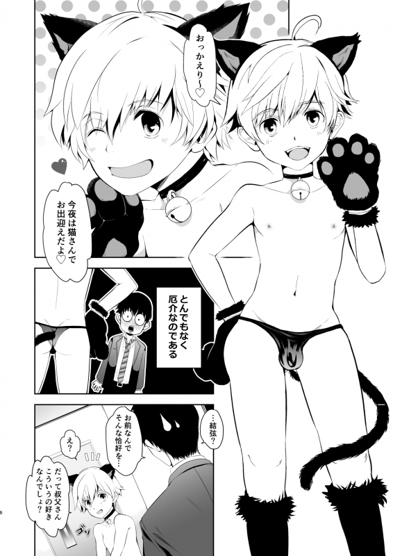 [TANTAN (Tannu)] Oikko-kun datte Musubaretai [Digital]_03