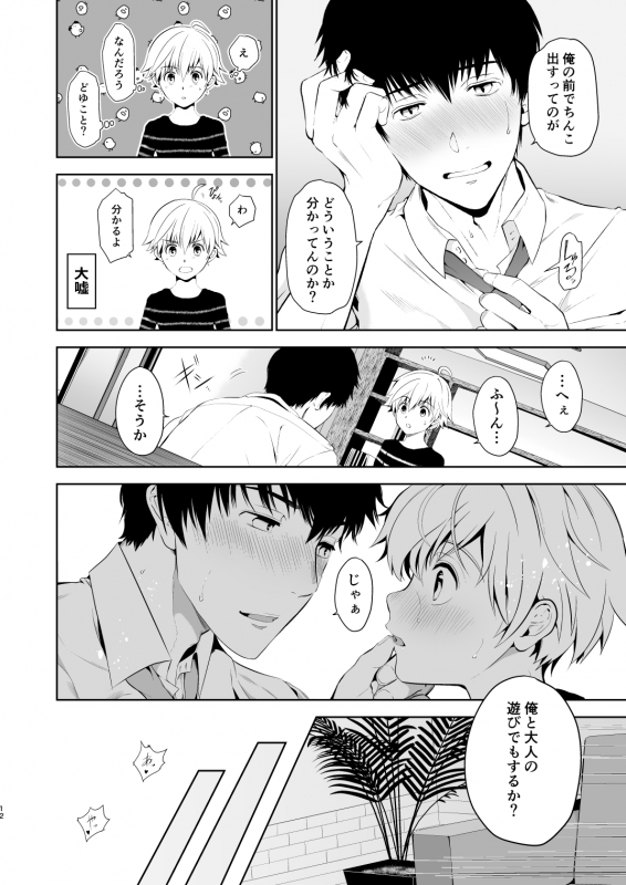 [TANTAN (Tannu)] Oikko-kun datte Musubaretai [Digital]_09