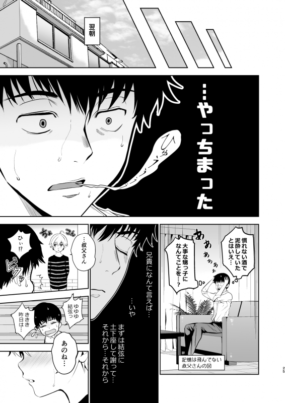 [TANTAN (Tannu)] Oikko-kun datte Musubaretai [Digital]_22