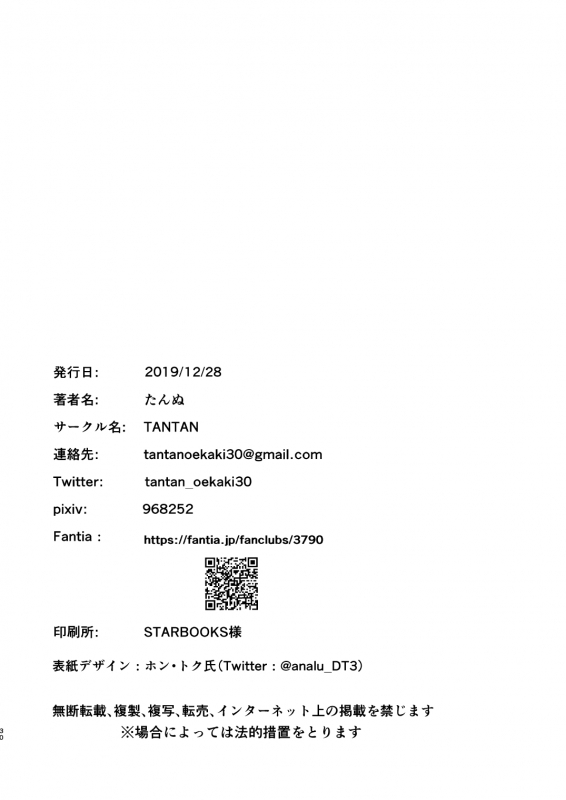 [TANTAN (Tannu)] Oikko-kun datte Musubaretai [Digital]_27