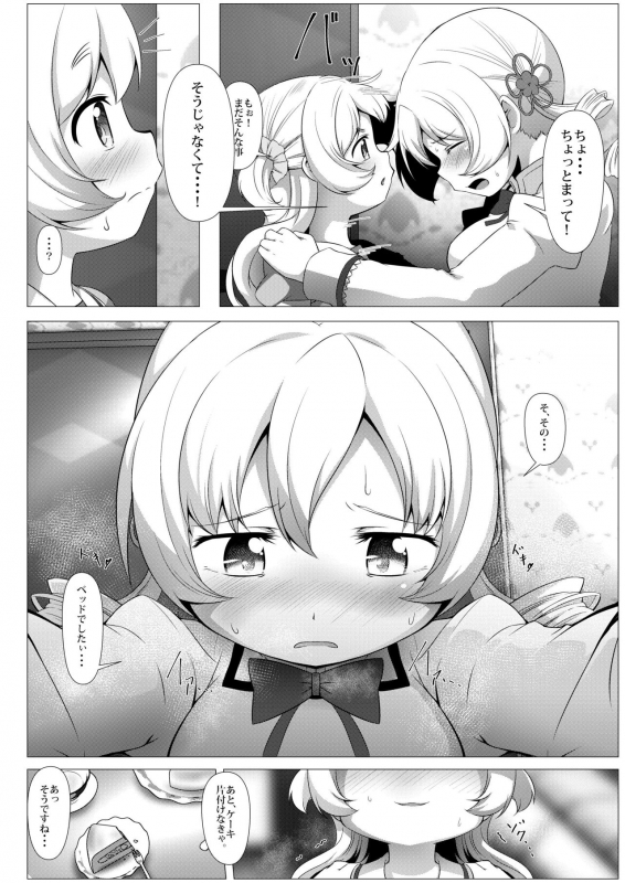 [TOMATO COMPANY (Abutomato)] sweet hole2 (Puella Magi Madoka Magica) [Digital]_08