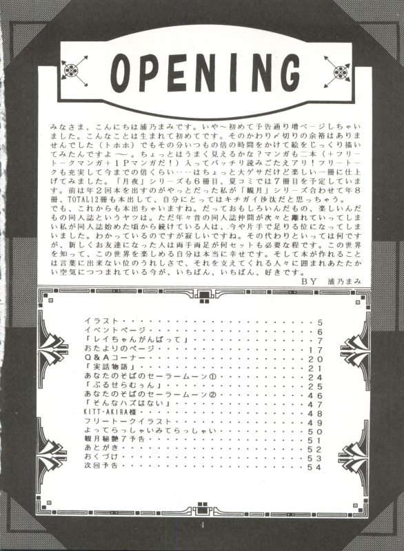 [TRAP (Urano Mami)] Tsukiyo no Tawamure 6 (Bishoujo Senshi Sailor Moon)_03