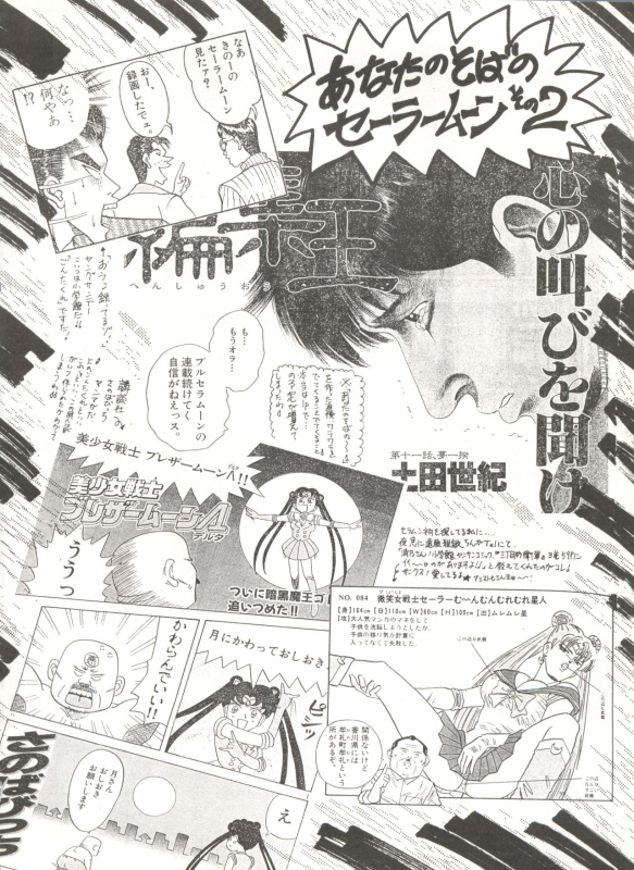 [TRAP (Urano Mami)] Tsukiyo no Tawamure 6 (Bishoujo Senshi Sailor Moon)_45