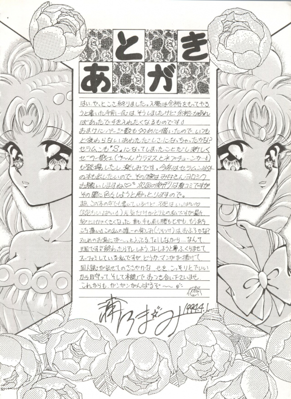 [TRAP (Urano Mami)] Tsukiyo no Tawamure 6 (Bishoujo Senshi Sailor Moon)_51