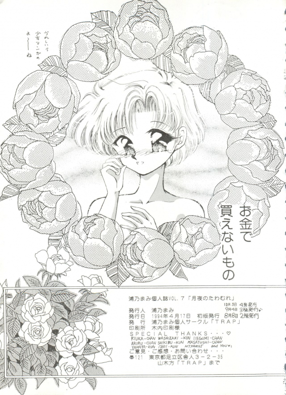 [TRAP (Urano Mami)] Tsukiyo no Tawamure 6 (Bishoujo Senshi Sailor Moon)_52