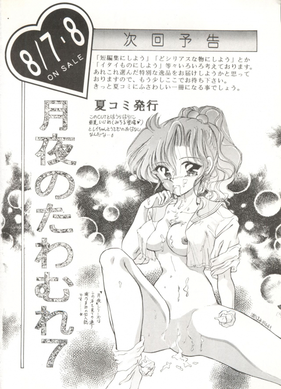 [TRAP (Urano Mami)] Tsukiyo no Tawamure 6 (Bishoujo Senshi Sailor Moon)_53