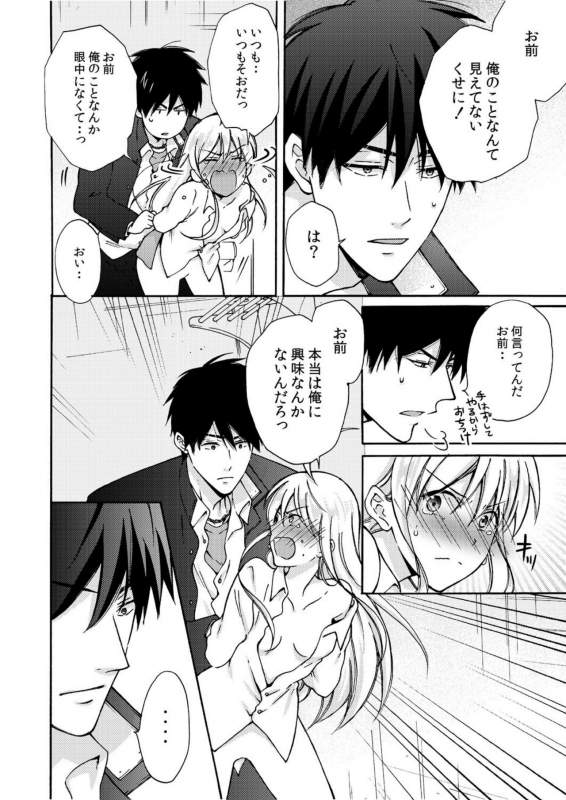 [Takao Yori] Nyotaika Yankee Gakuen ☆ Ore no Hajimete, Nerawaretemasu. 6 [Digital]_06