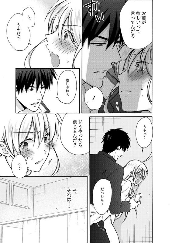 [Takao Yori] Nyotaika Yankee Gakuen ☆ Ore no Hajimete, Nerawaretemasu. 6 [Digital]_07