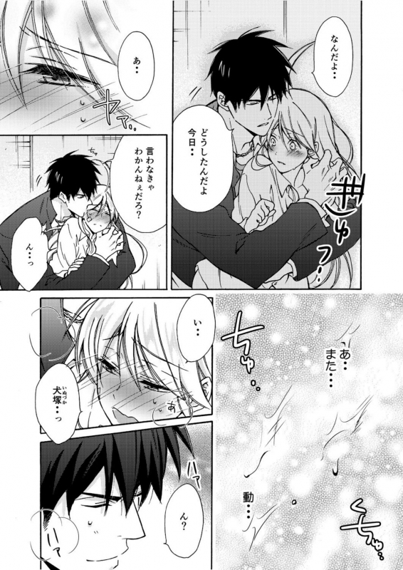 [Takao Yori] Nyotaika Yankee Gakuen ☆ Ore no Hajimete, Nerawaretemasu. 6 [Digital]_11