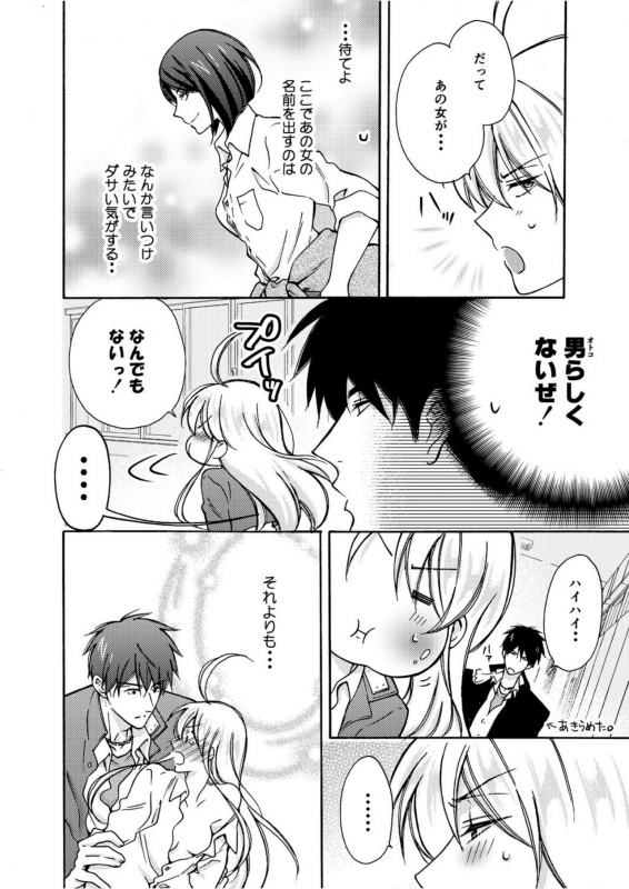 [Takao Yori] Nyotaika Yankee Gakuen ☆ Ore no Hajimete, Nerawaretemasu. 6 [Digital]_14