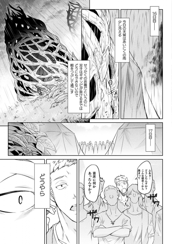 [Take] Ishu Kitan [Digital]_074