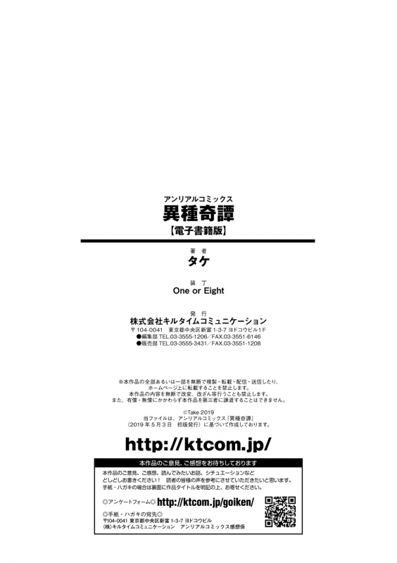 [Take] Ishu Kitan [Digital]_177