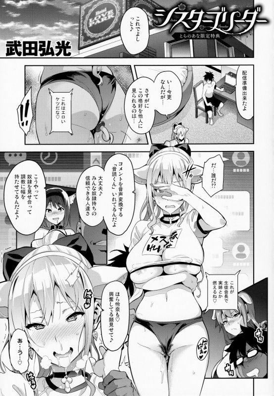 [Takeda Hiromitsu] Sister Breeder Melonbooks Gentei Tokuten + Toranoana Gentei Tokuten_4