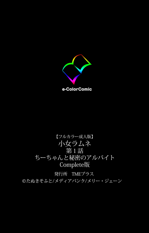 [Tanuki Soft] [Full Color seijin ban] Shoujo Ramune Kanzenban_120