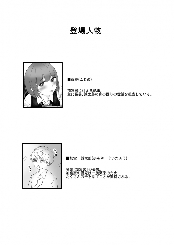 [Tariya (Tarihou)] Otokonoko Shitsuji no Yoru no Oshigoto [Digital]_02