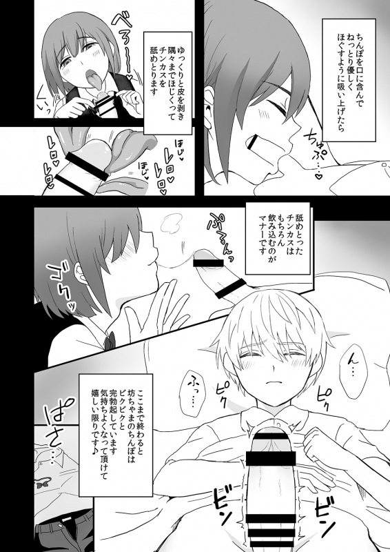 [Tariya (Tarihou)] Otokonoko Shitsuji no Yoru no Oshigoto [Digital]_04