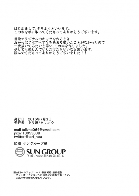 [Tariya (Tarihou)] Otokonoko Shitsuji no Yoru no Oshigoto [Digital]_10