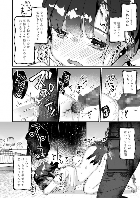 [Tenkirin (Kanroame)] Uchi ni wa Yuurei-san ga Imasu Kakurenbo Hen [Digital]_22