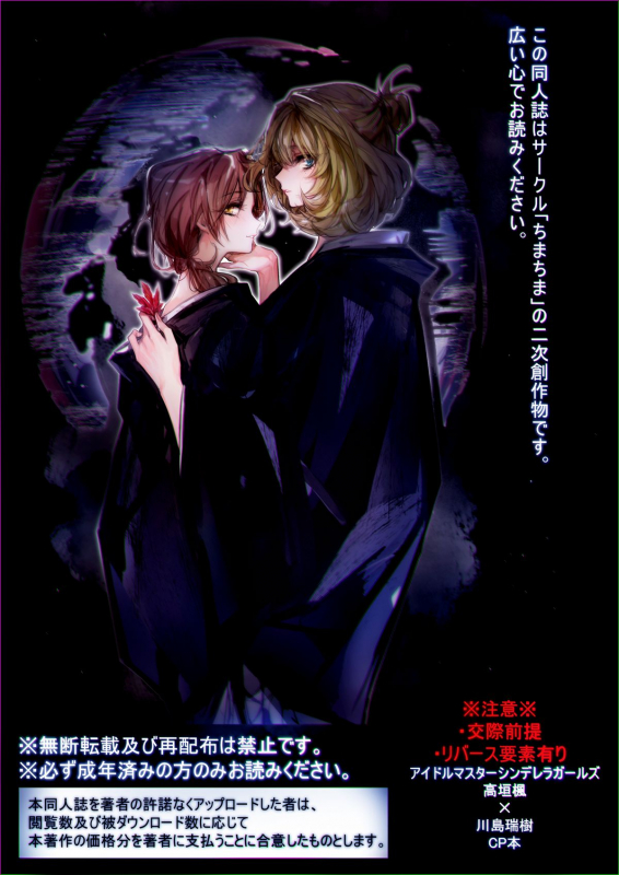 [TimaTima (Tima)] Yoru Omou Uta (THE IDOLM@STER CINDERELLA GIRLS)_01