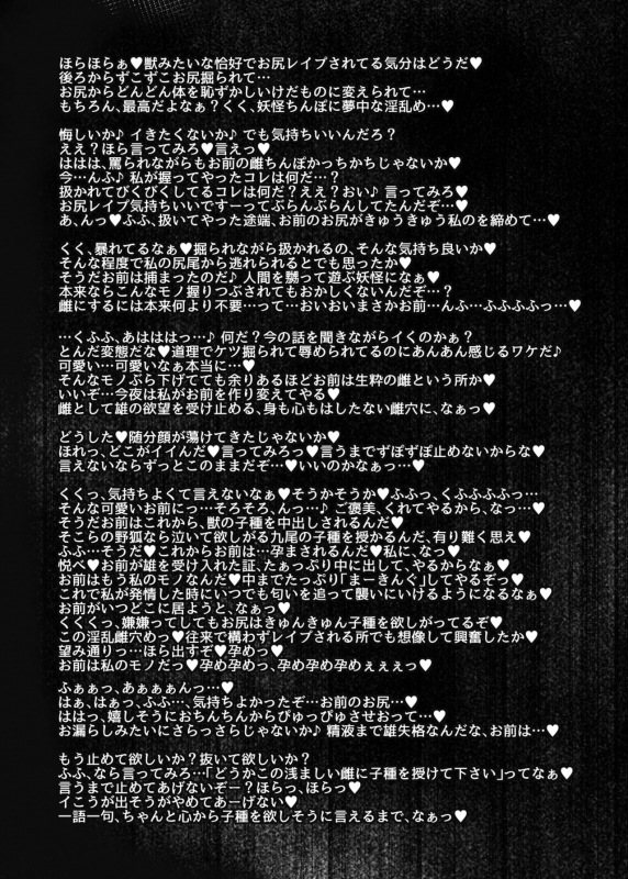 [Tobihizageri (Mumumu)] Kari no Ojikan EX (Touhou Project) [Digital]_20