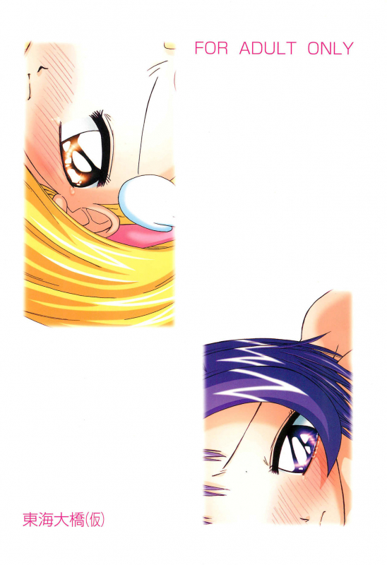 [Tokai Oohashi (Kari) (Ryu-ya)] Onpu-chanHana-chan (Ojamajo Doremi)_31