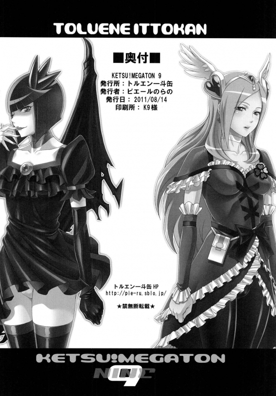 [Toluene Ittokan (Pierre Norano) KETSU! MEGATON NINE (Various) [Digital]_56