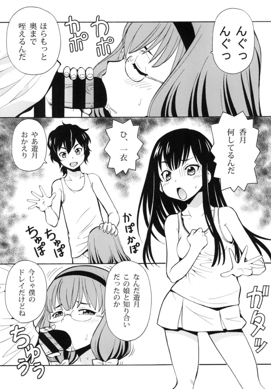 [Toraya (ITOYOKO)] ITOYOKO SELECTION13 a La Carte 3 (Various) [Digital]_75