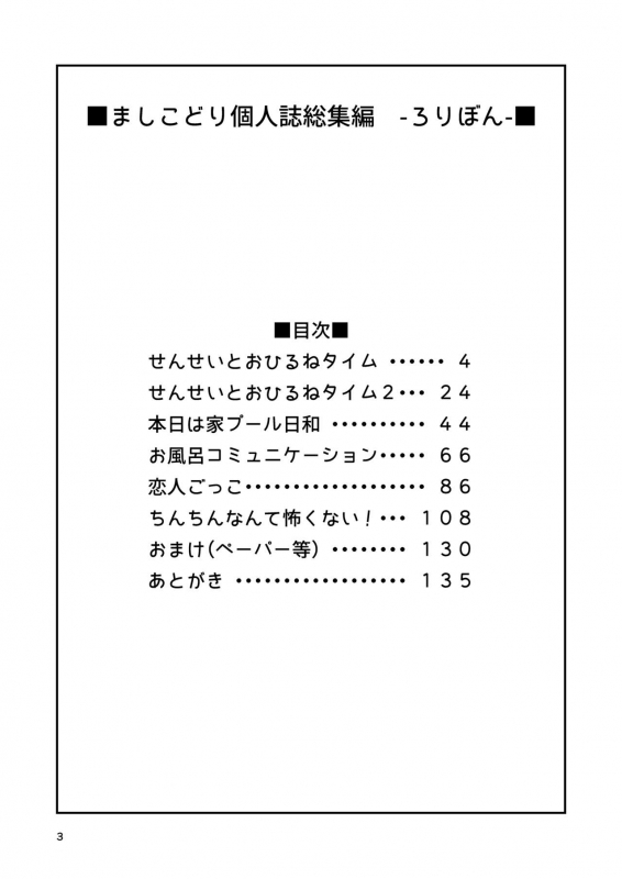 [Tori no Ya (Mashikodori)] Mashikodori Kojinshi Soushuuhen -Lolibon- [Digital]_002