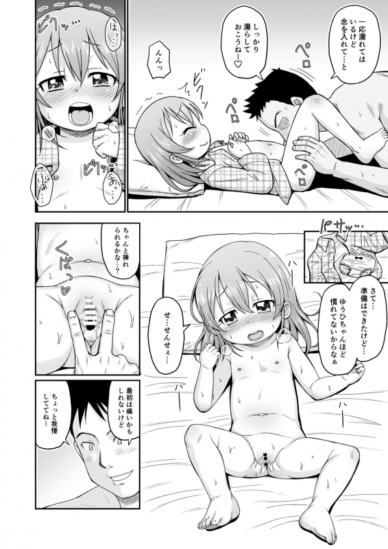 [Tori no Ya (Mashikodori)] Mashikodori Kojinshi Soushuuhen -Lolibon- [Digital]_037