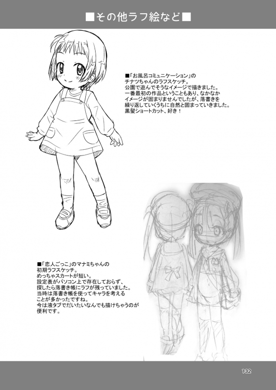 [Tori no Ya (Mashikodori)] Mashikodori Kojinshi Soushuuhen -Lolibon- [Digital]_131