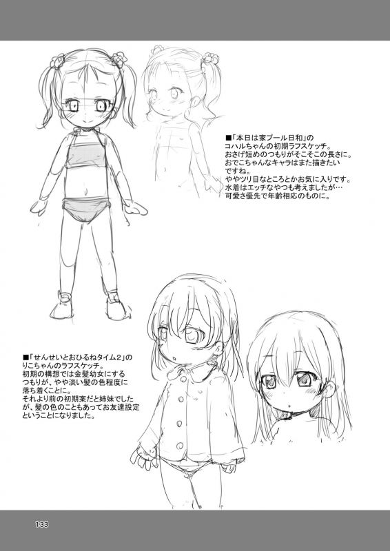 [Tori no Ya (Mashikodori)] Mashikodori Kojinshi Soushuuhen -Lolibon- [Digital]_132