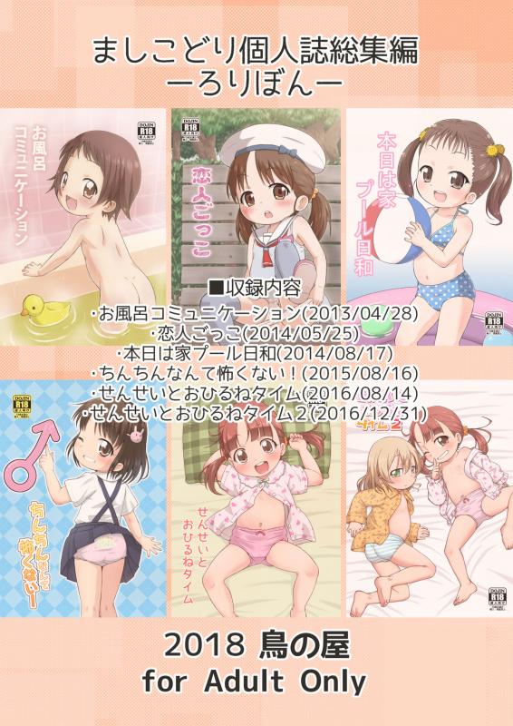 [Tori no Ya (Mashikodori)] Mashikodori Kojinshi Soushuuhen -Lolibon- [Digital]_137