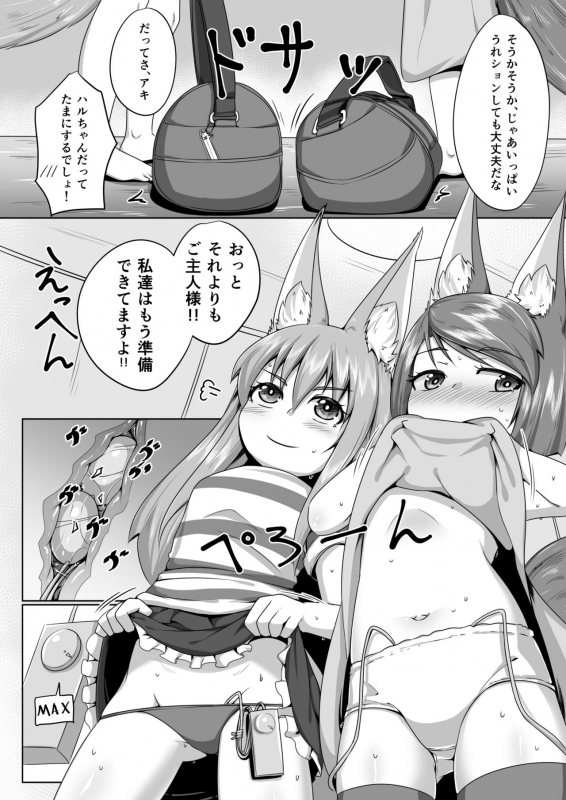 [Toriaezu. (Kitsunekov)] FOX MANIAX4_06