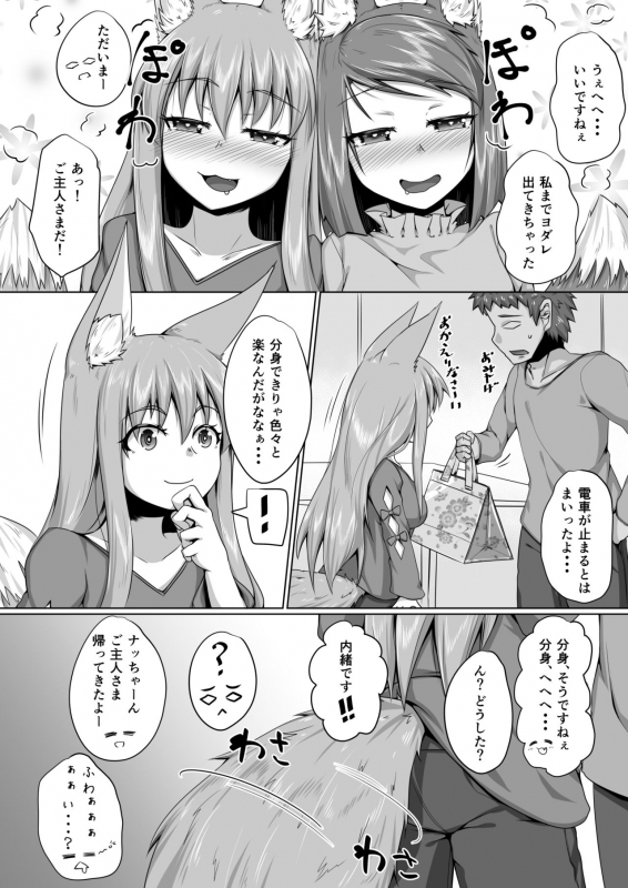 [Toriaezu. (Kitsunekov)] FOX MANIAX4_28